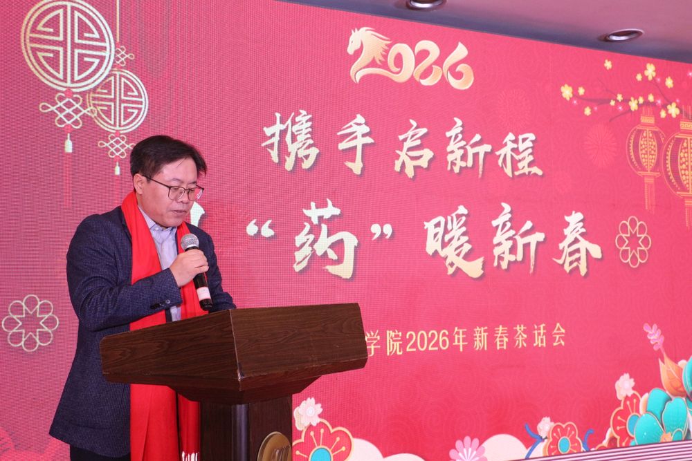 2026新春茶话会