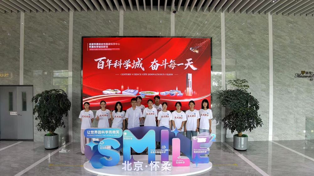赴北大研学