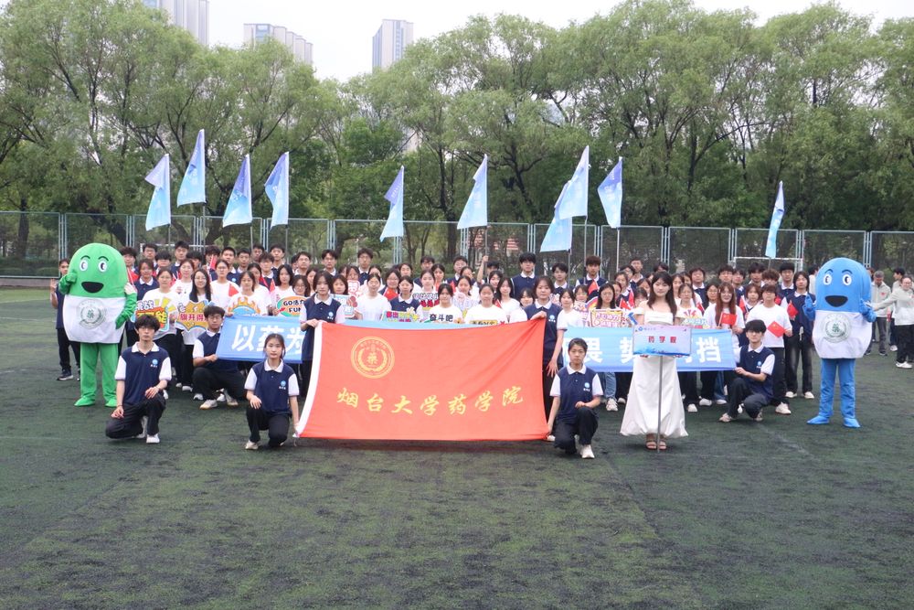 校运会药学院师生