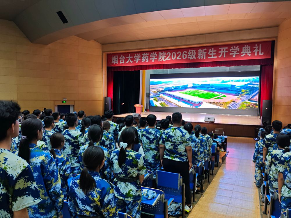 2026开学典礼