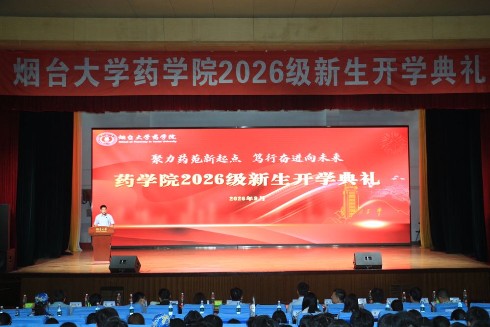 2026开学典礼