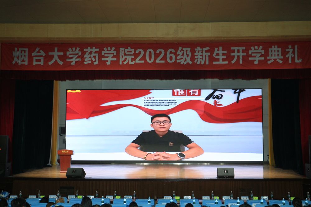 2026开学典礼