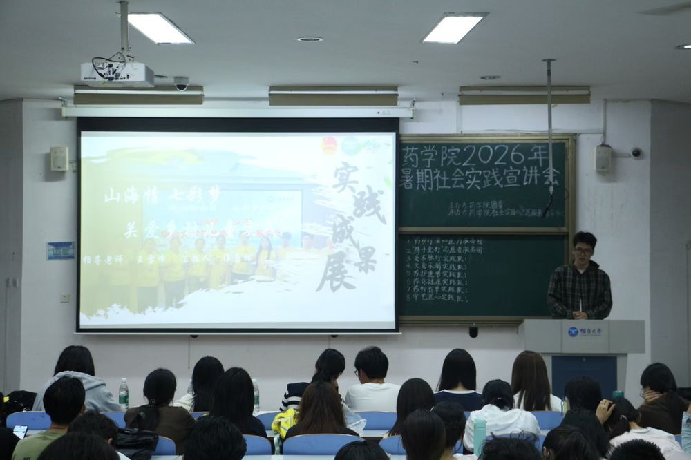 暑期社会实践宣讲会