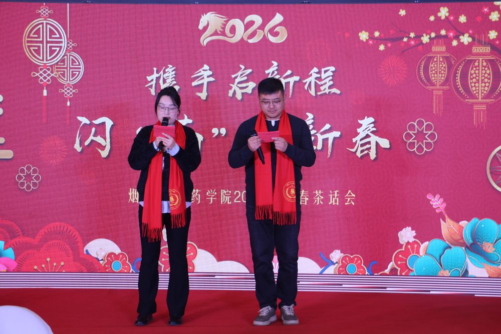 2026新春茶话会