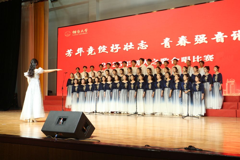 烟台大学合唱比赛