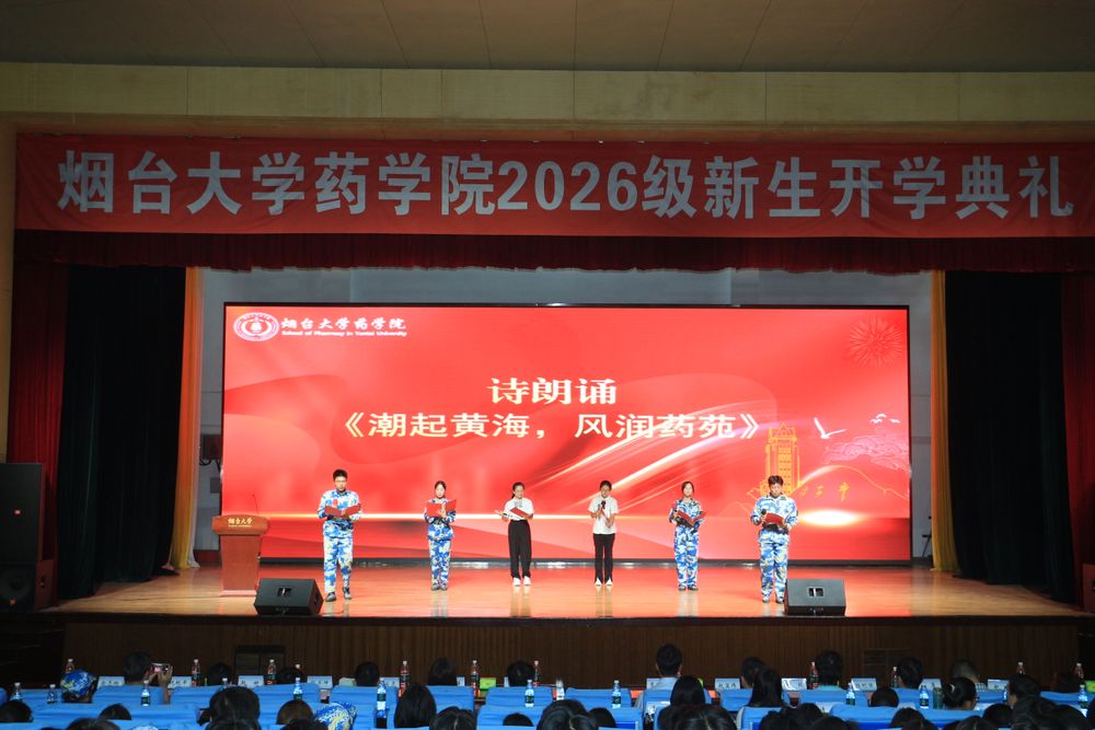 2026开学典礼