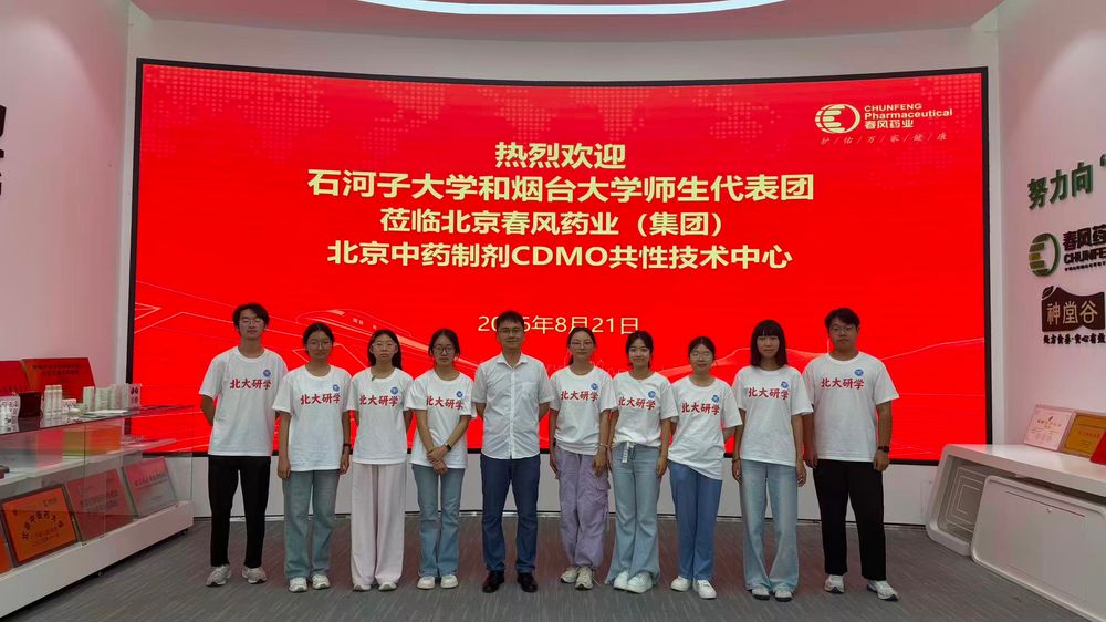 赴北大研学