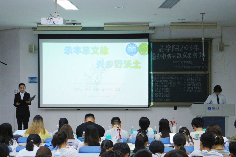 暑期实践成果答辩