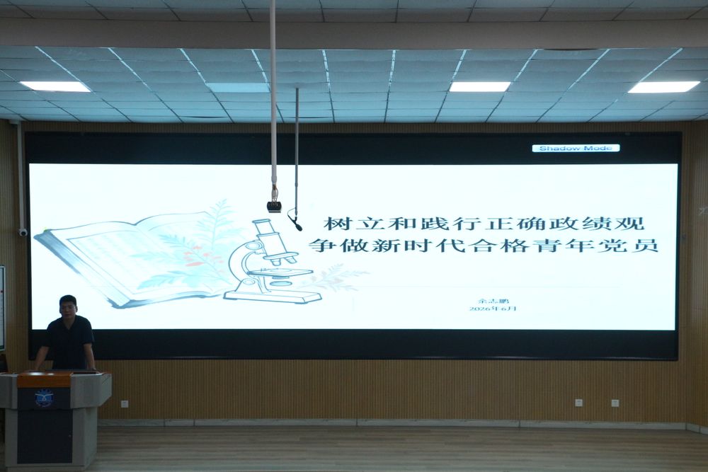 系列党课