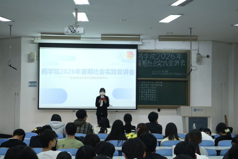 暑期社会实践宣讲会