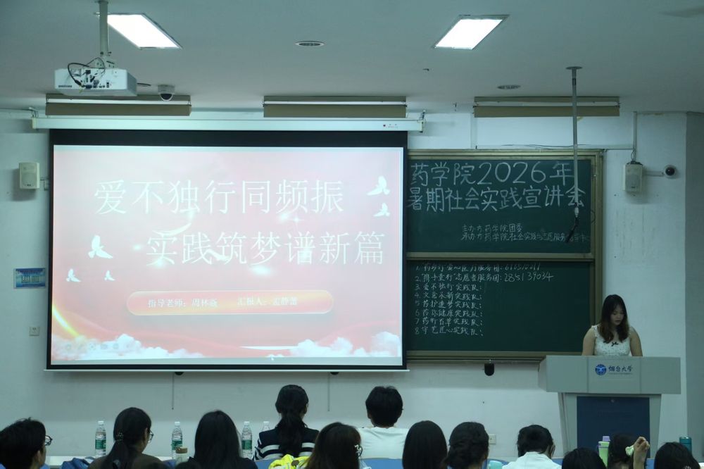 暑期社会实践宣讲会