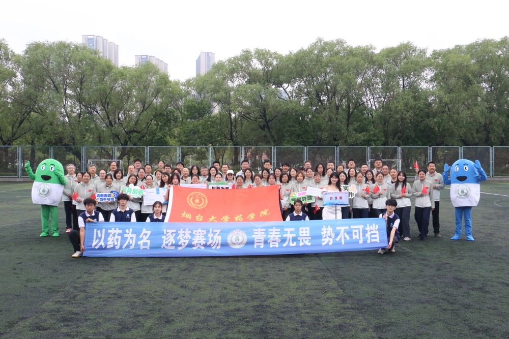 校运会药学院师生